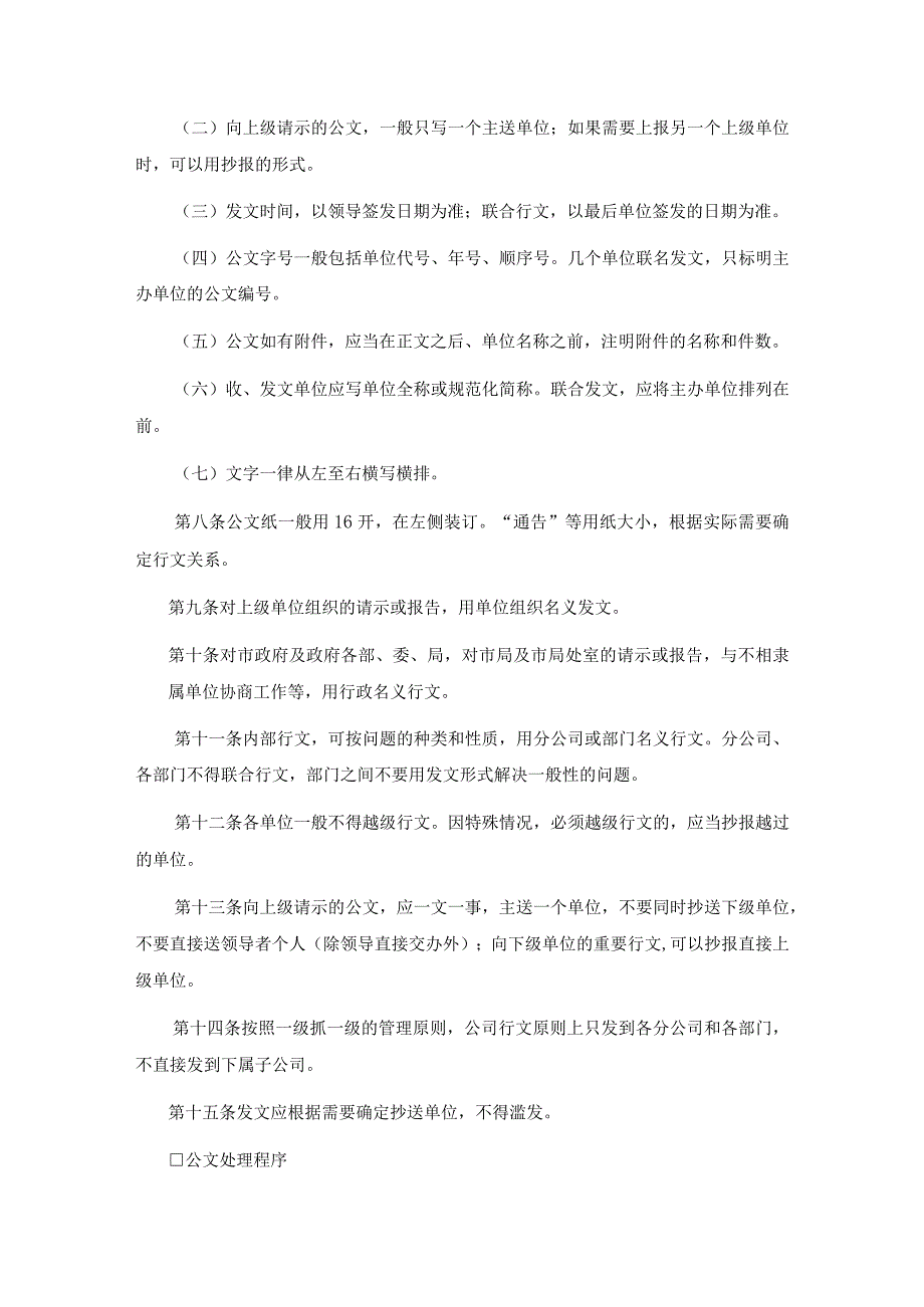 公文处理实施细则1.docx_第3页