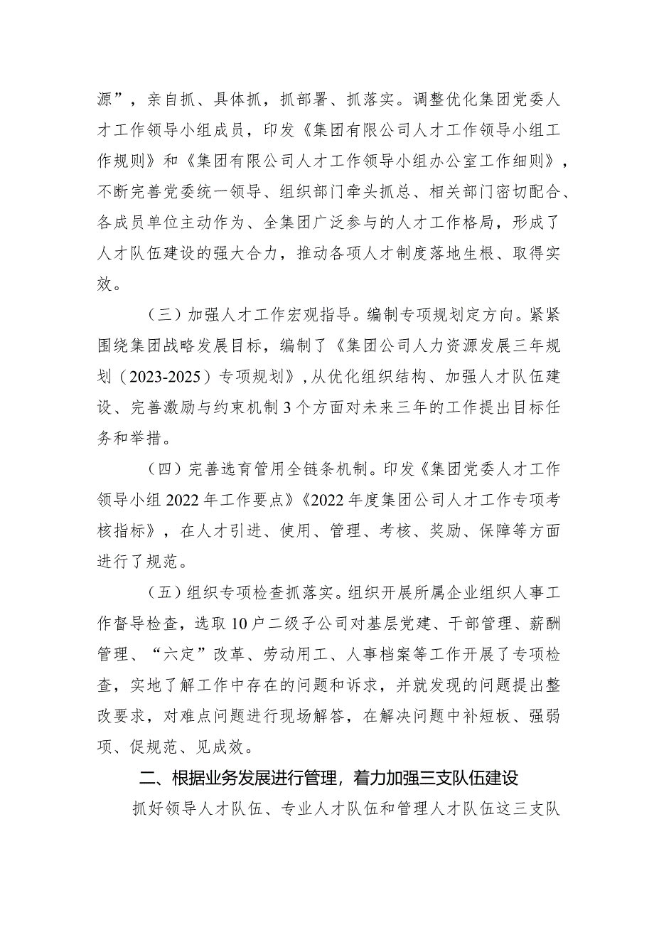 国有企业关于2023年度人才队伍建设工作情况汇报.docx_第2页