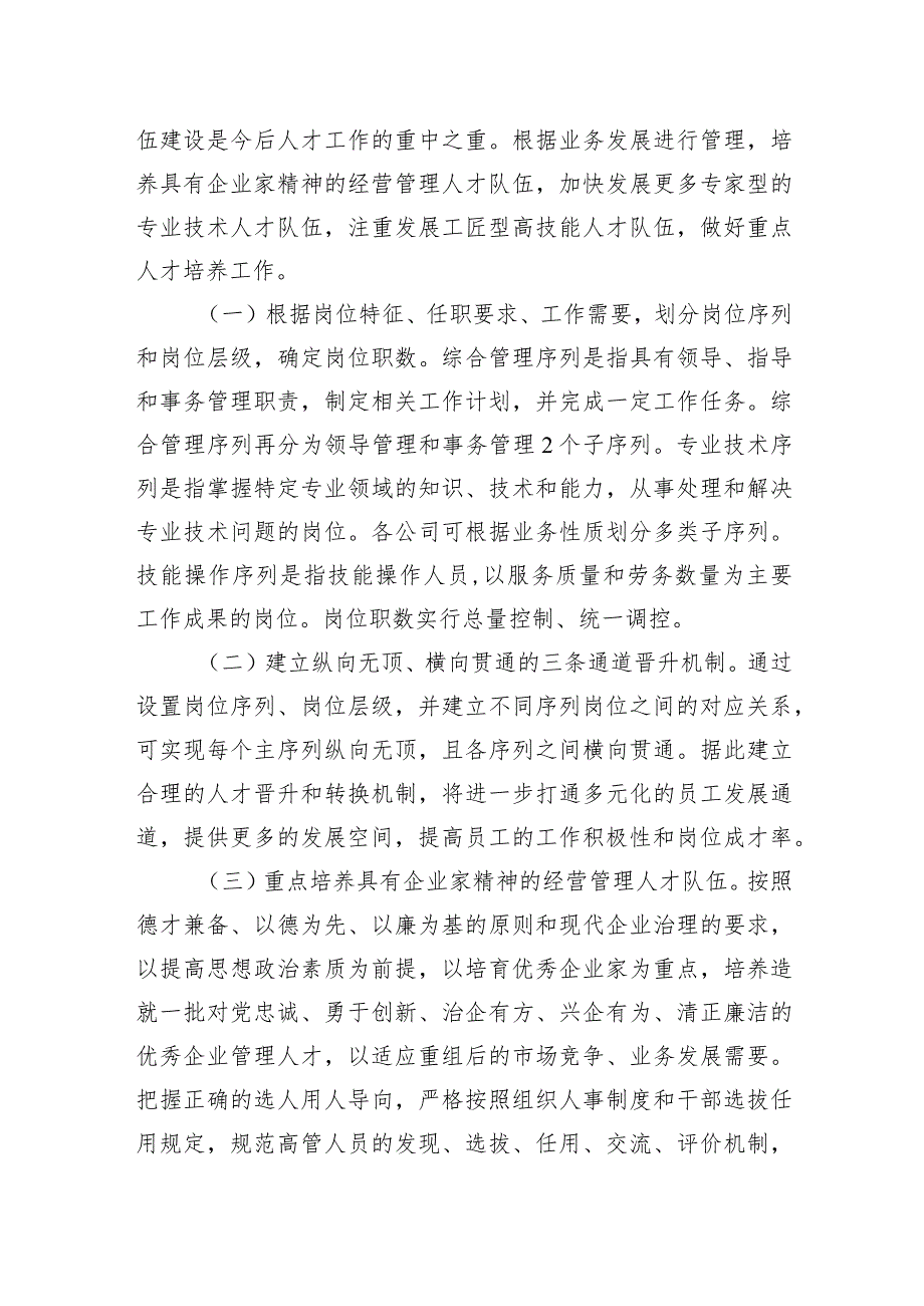 国有企业关于2023年度人才队伍建设工作情况汇报.docx_第3页