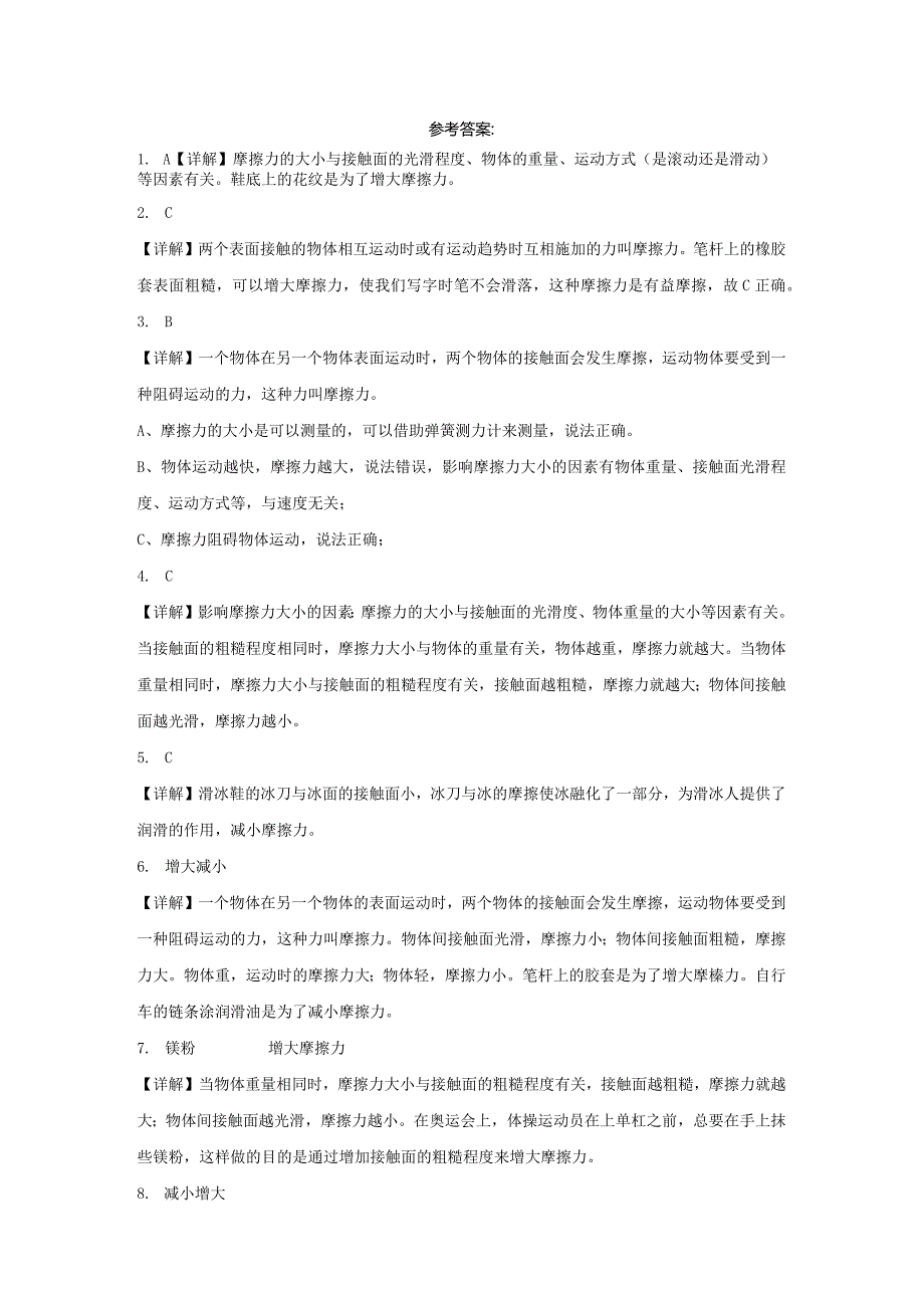 人教鄂教版三年级下册科学4.13笔杆上橡胶套的作用同步训练.docx_第3页