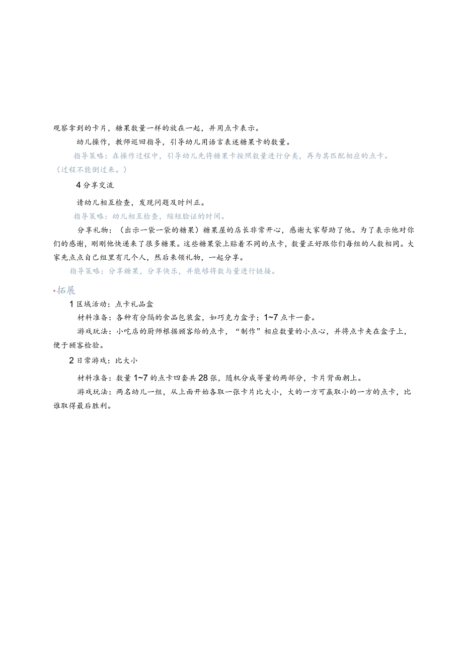 幼儿园：6教案：糖果屋.docx_第2页