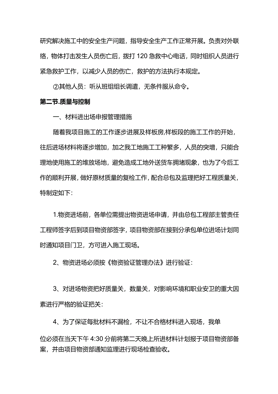 临水临电施工组织方案.docx_第2页