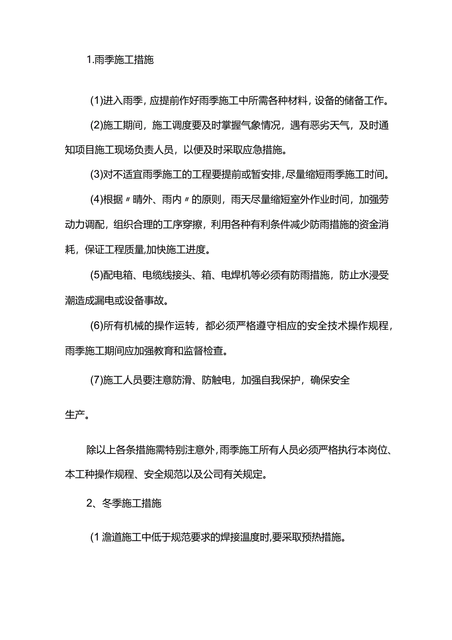 临水临电施工方案.docx_第3页