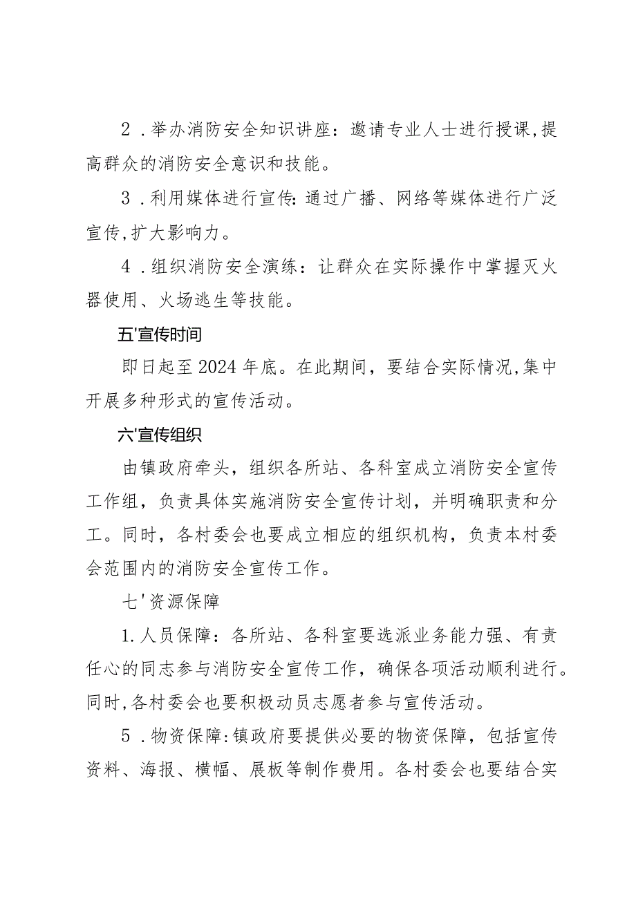 齐心庄镇2024年消防安全宣传教育计划方案.docx_第2页