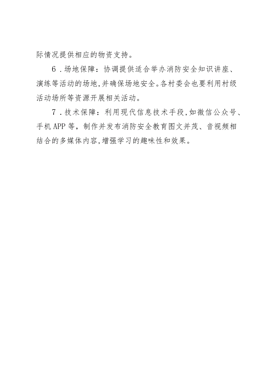 齐心庄镇2024年消防安全宣传教育计划方案.docx_第3页