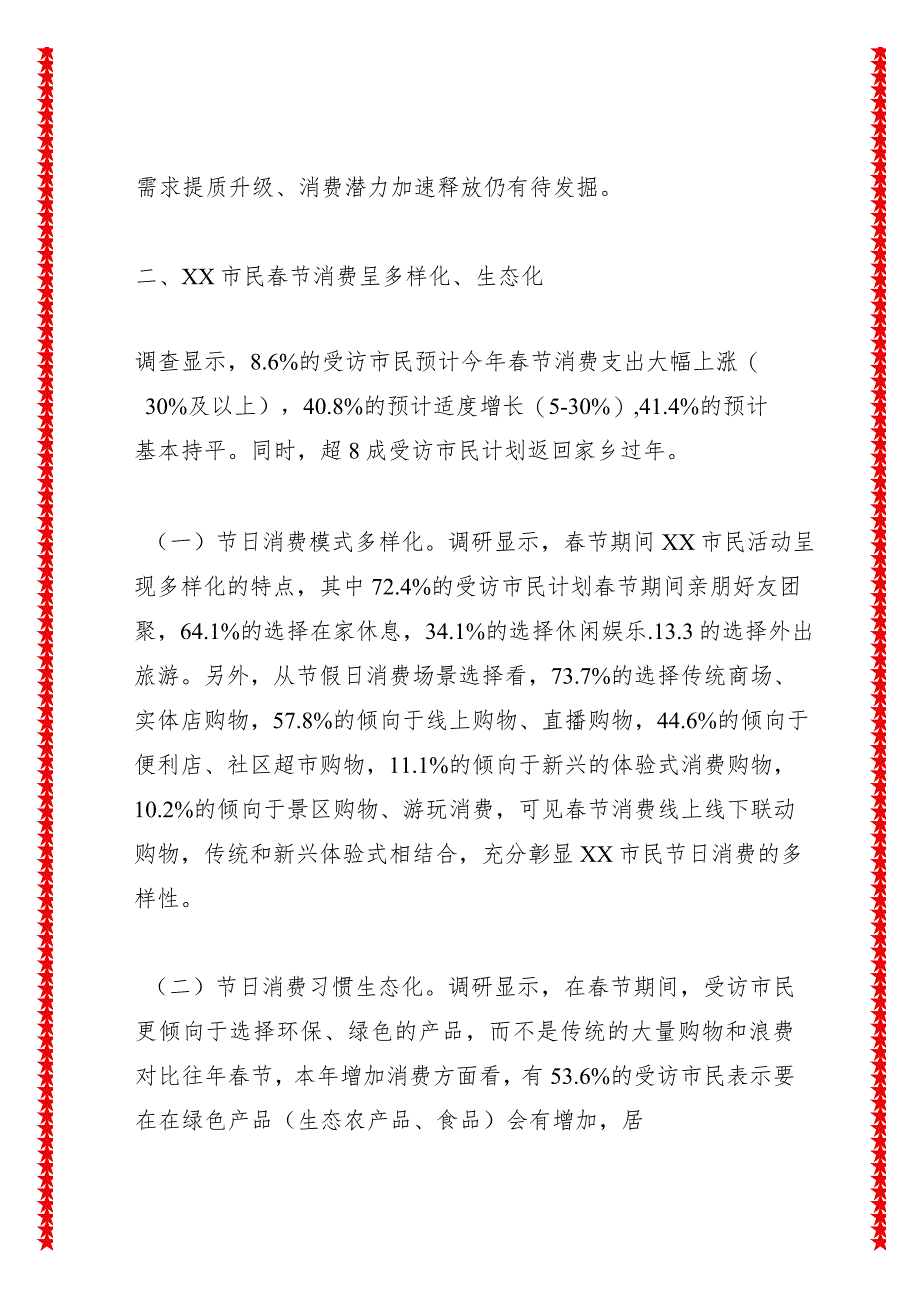 居民消费更趋于理性潜力释放仍需多向发力——XX市民消费情况调研报告.docx_第3页