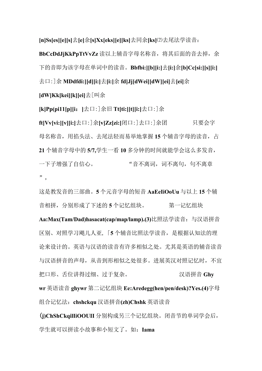 字母、音素、音标“三位一体”教学法.docx_第2页