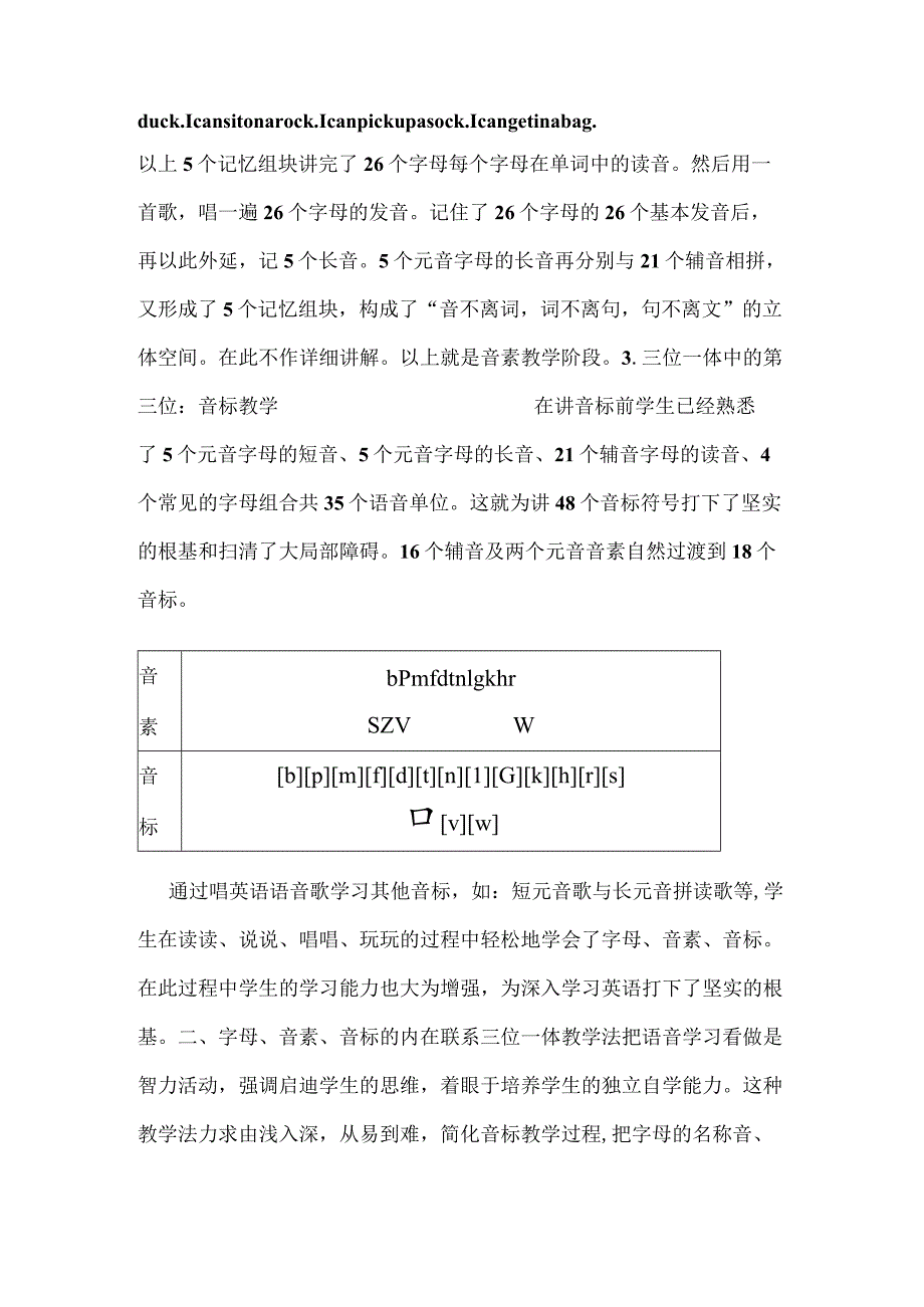 字母、音素、音标“三位一体”教学法.docx_第3页