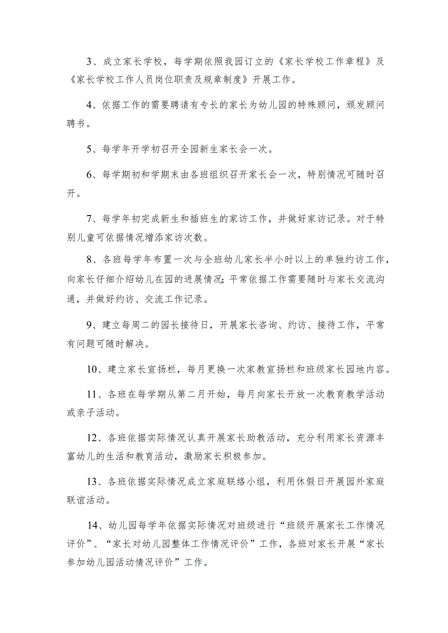 幼儿园家园联系管理制度精选3篇.docx_第2页