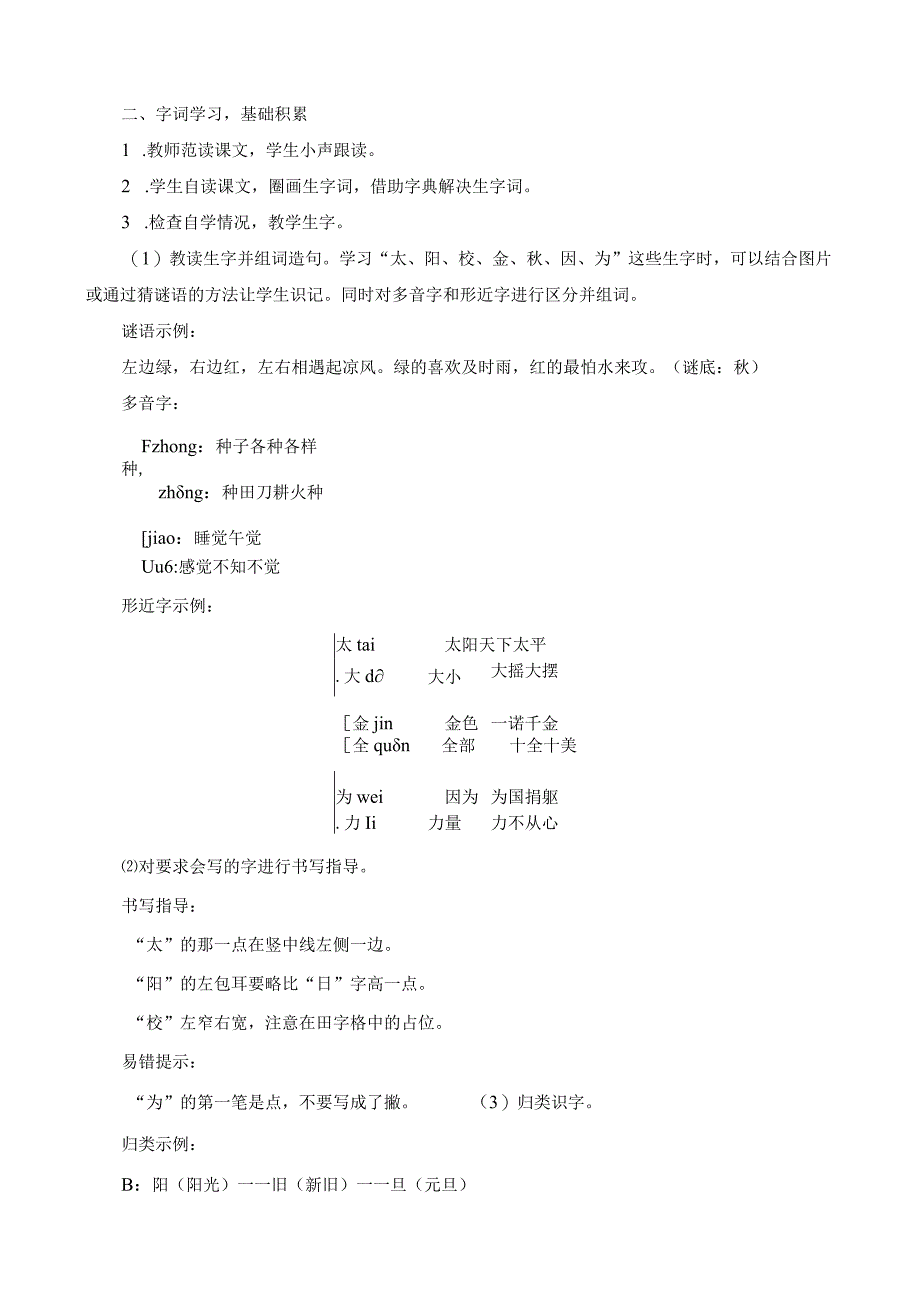 四个太阳教学设计.docx_第2页