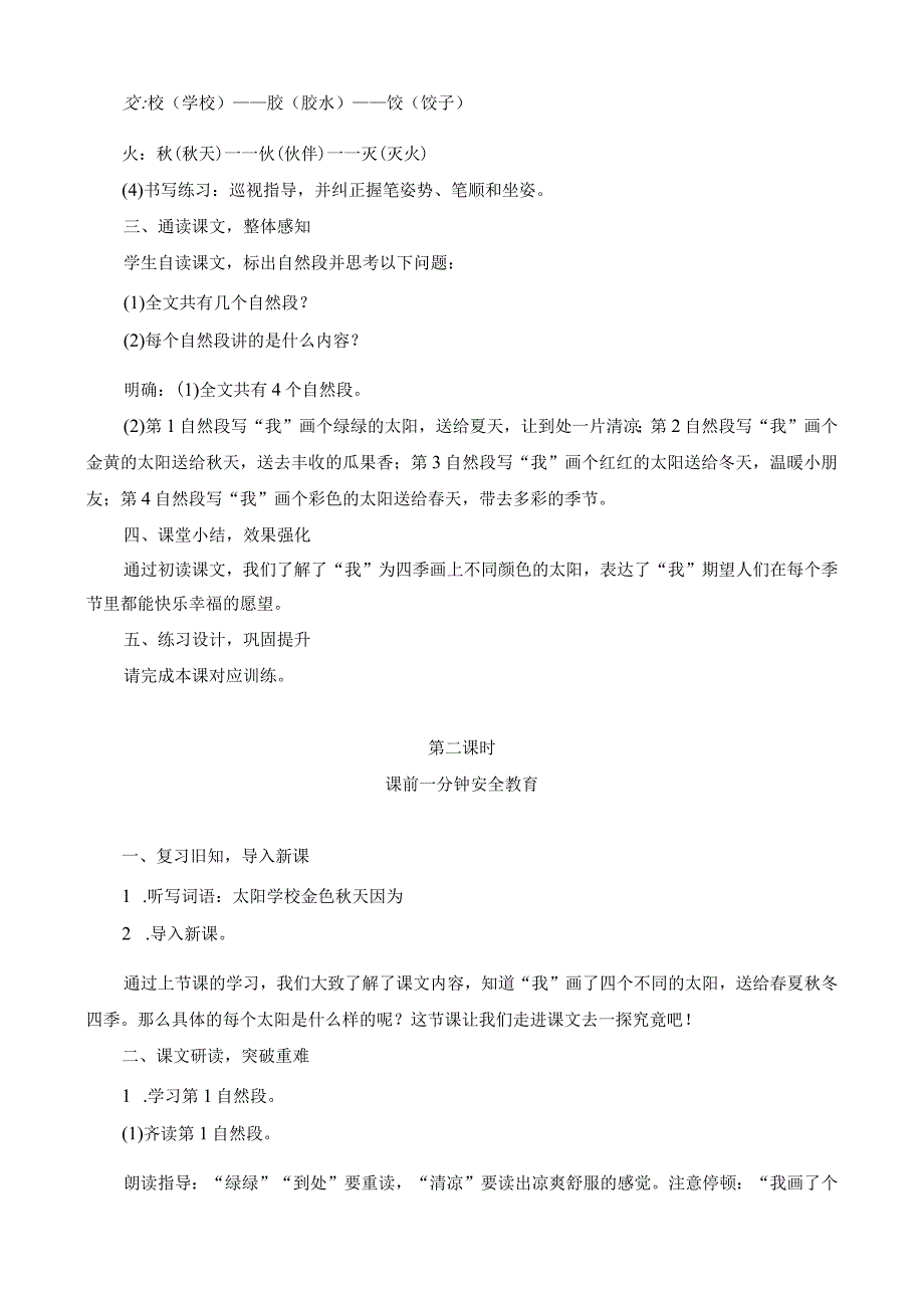 四个太阳教学设计.docx_第3页