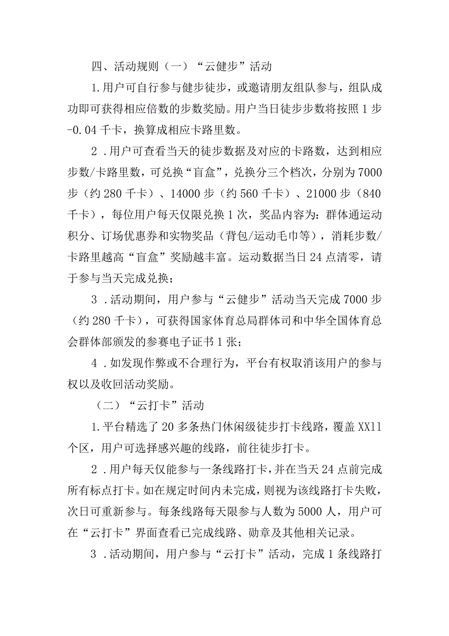 全民健身线上运动会 “群体通·云健步”线上徒步活动方案.docx_第2页