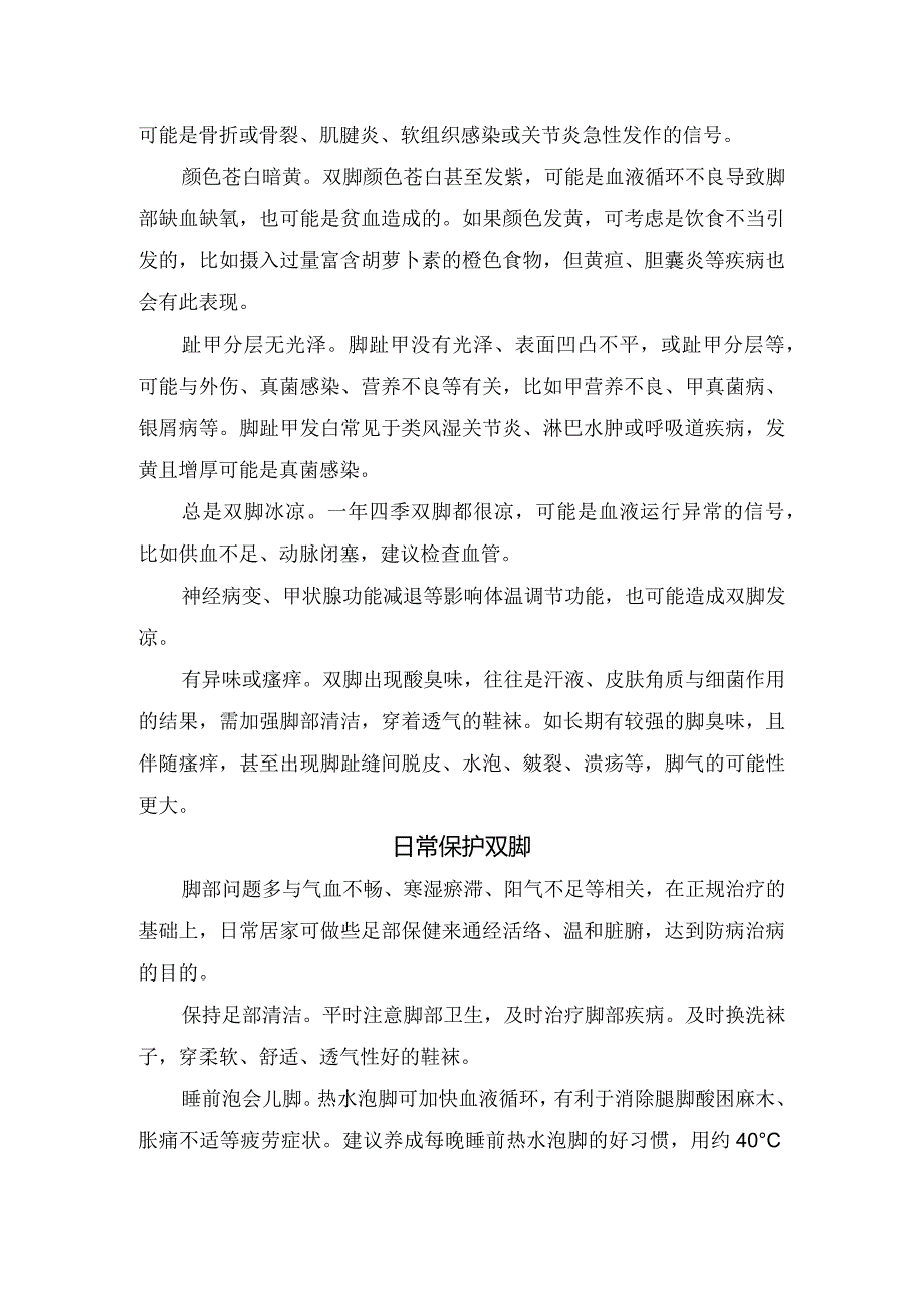 临床健康双足具备特点、暴露身体状况及日常保护双脚要点.docx_第2页