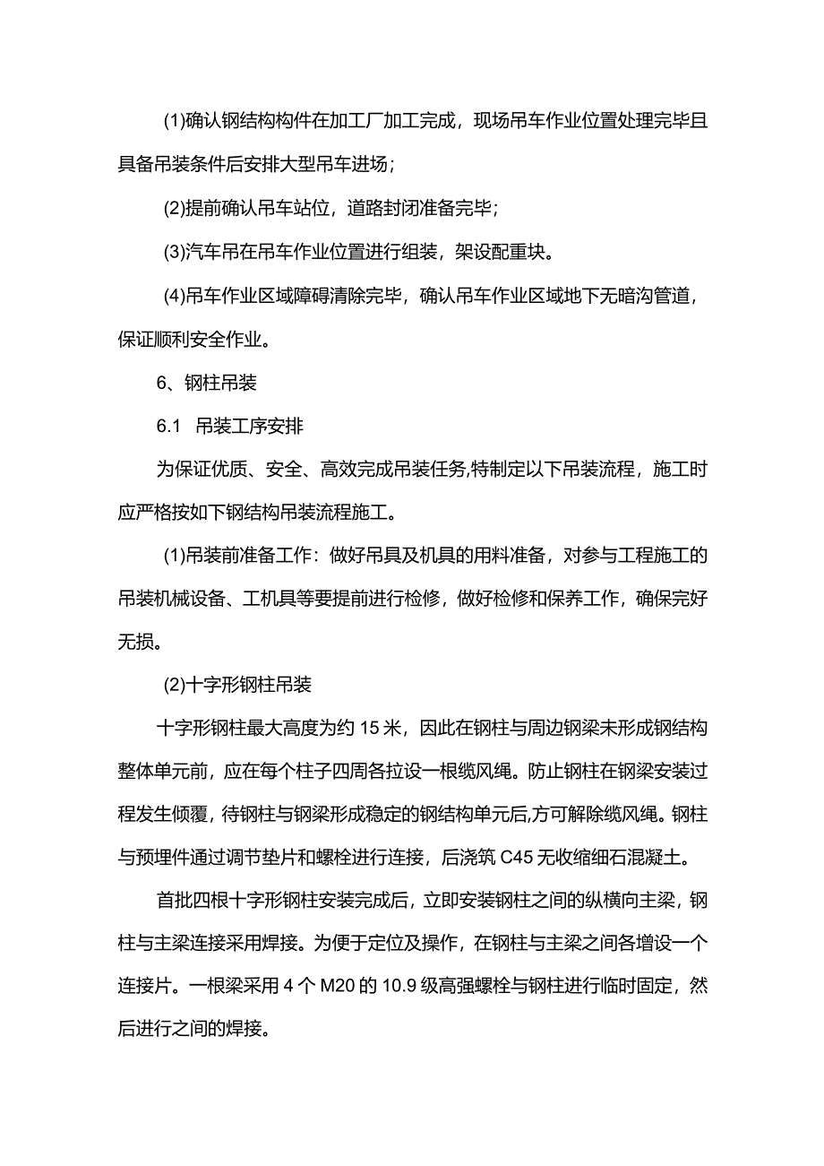 钢结构吊装安全专项方案.docx_第3页