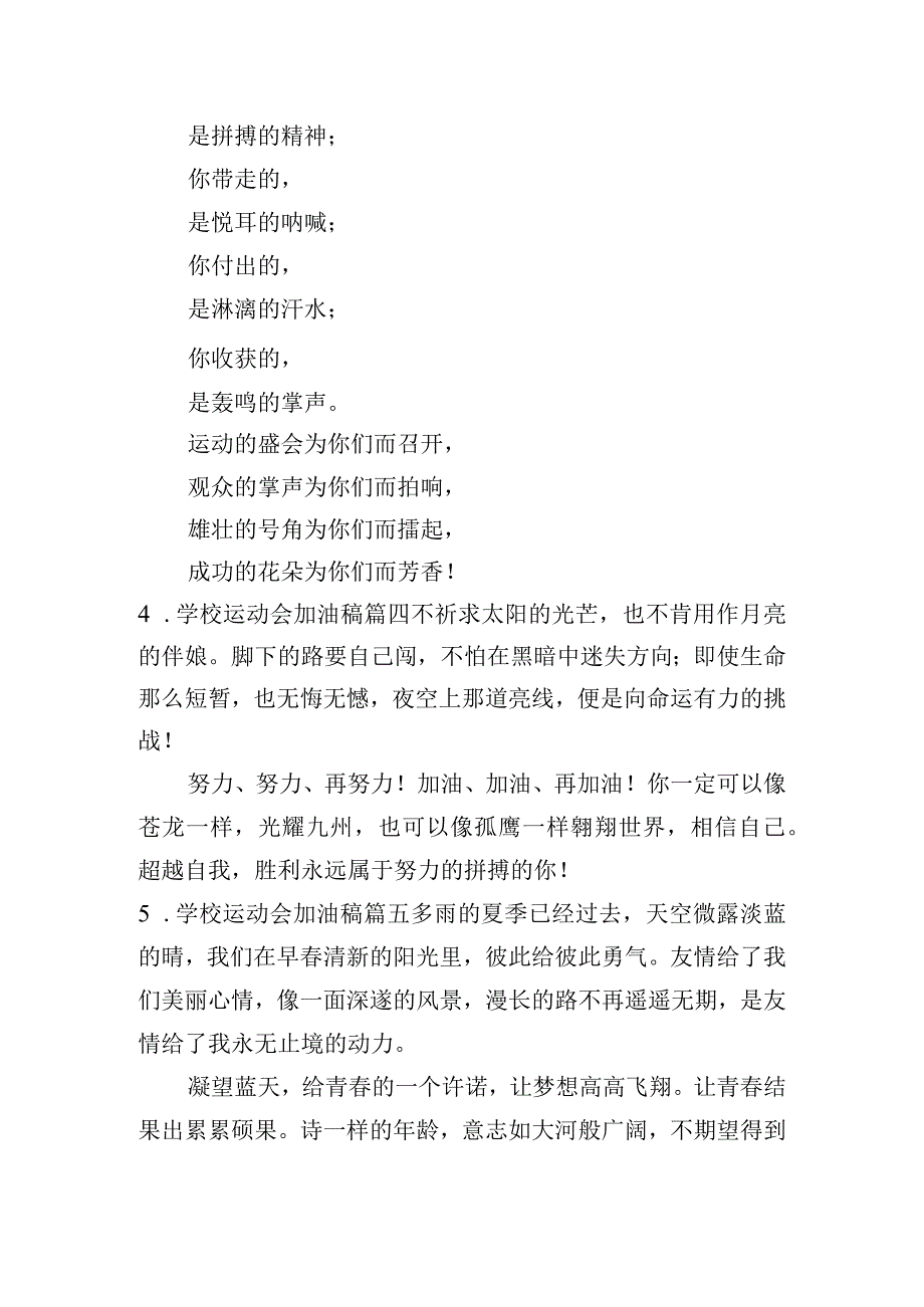 学校运动会加油稿（精选10篇）.docx_第2页