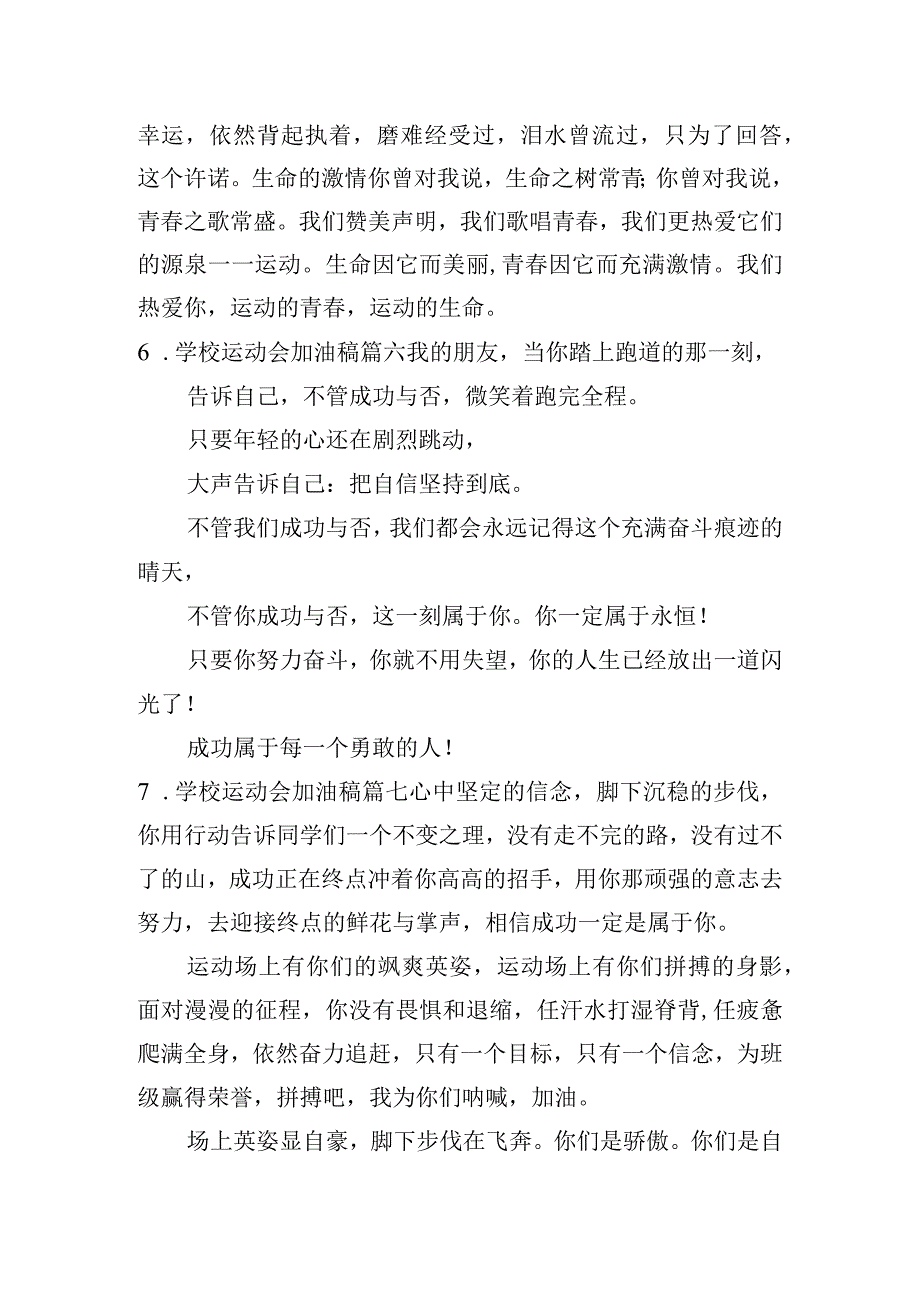 学校运动会加油稿（精选10篇）.docx_第3页