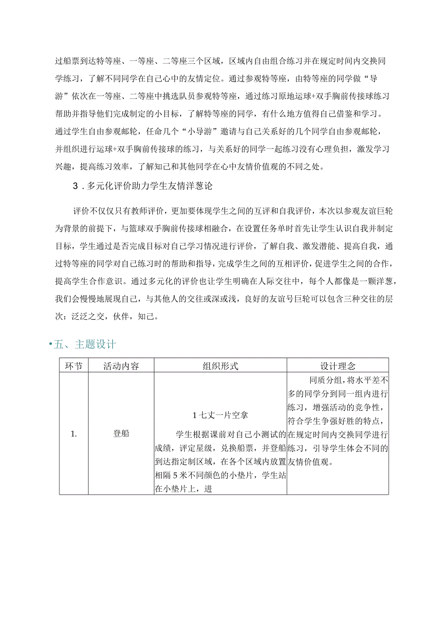 小学：跨学科融合案例：篮球双手胸前传接球-.docx_第2页