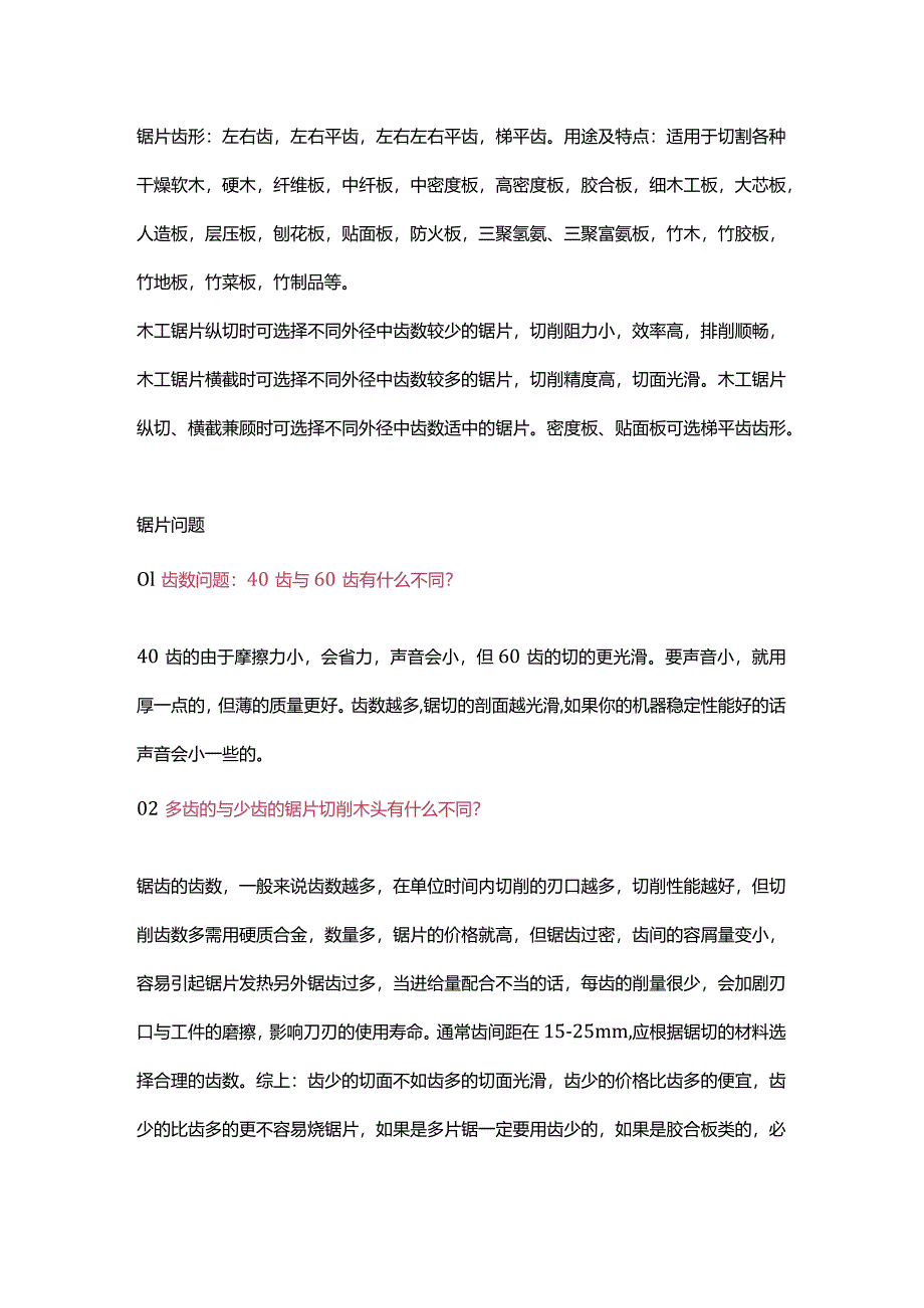 优化锯片使用的问题与解决方案.docx_第1页