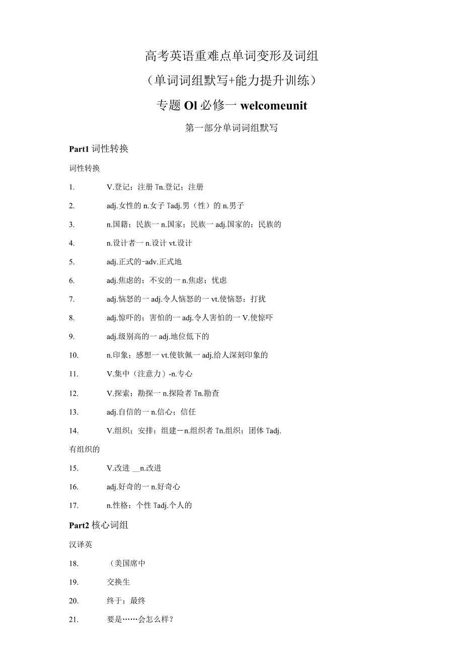 人教版（2019） 必修 第一册Welcome unit 小题多维练（含答案）.docx_第1页