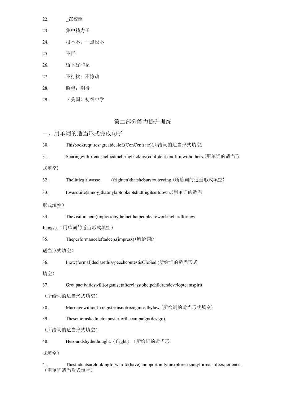 人教版（2019） 必修 第一册Welcome unit 小题多维练（含答案）.docx_第2页