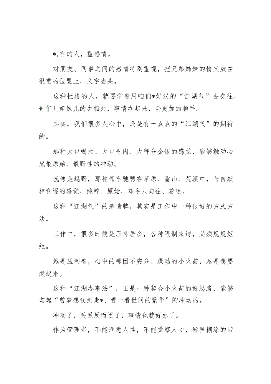 体制内干部提拔论把握人性的重要性.docx_第2页