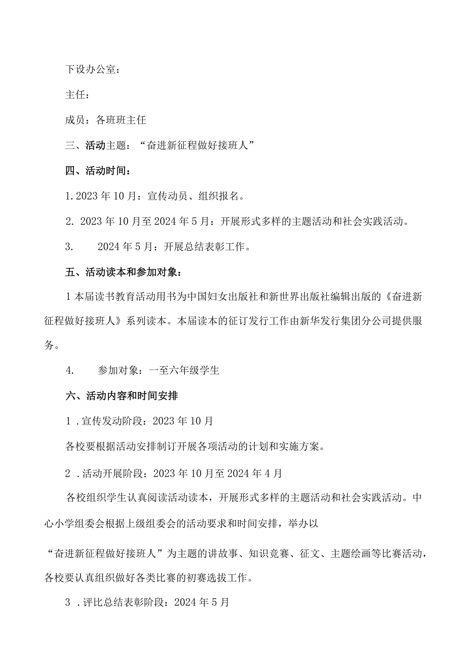 中心小学第三十一届青少年爱国主义读书教育活动方案.docx_第2页