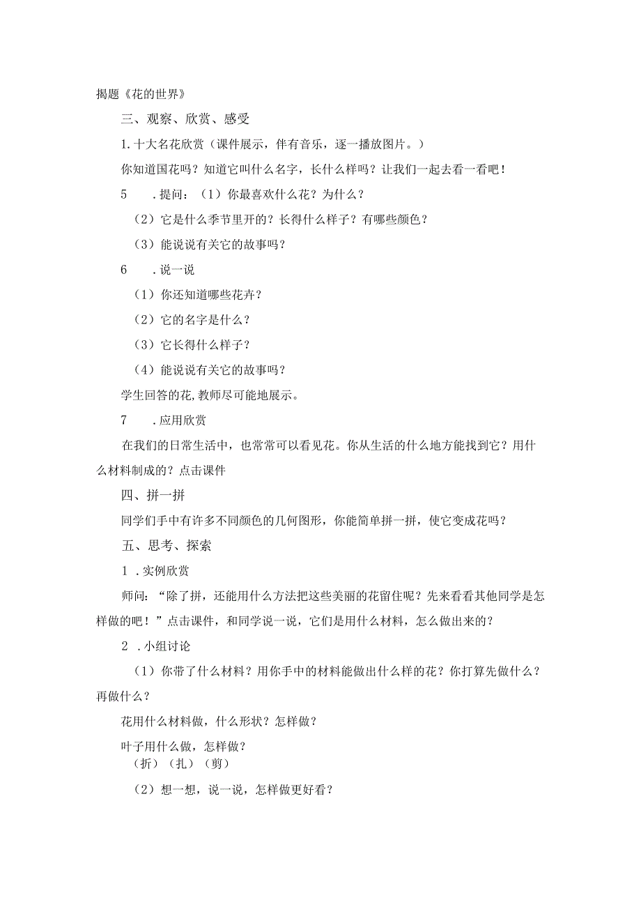 人美小学美术一下《第19课 花的世界》.docx_第2页