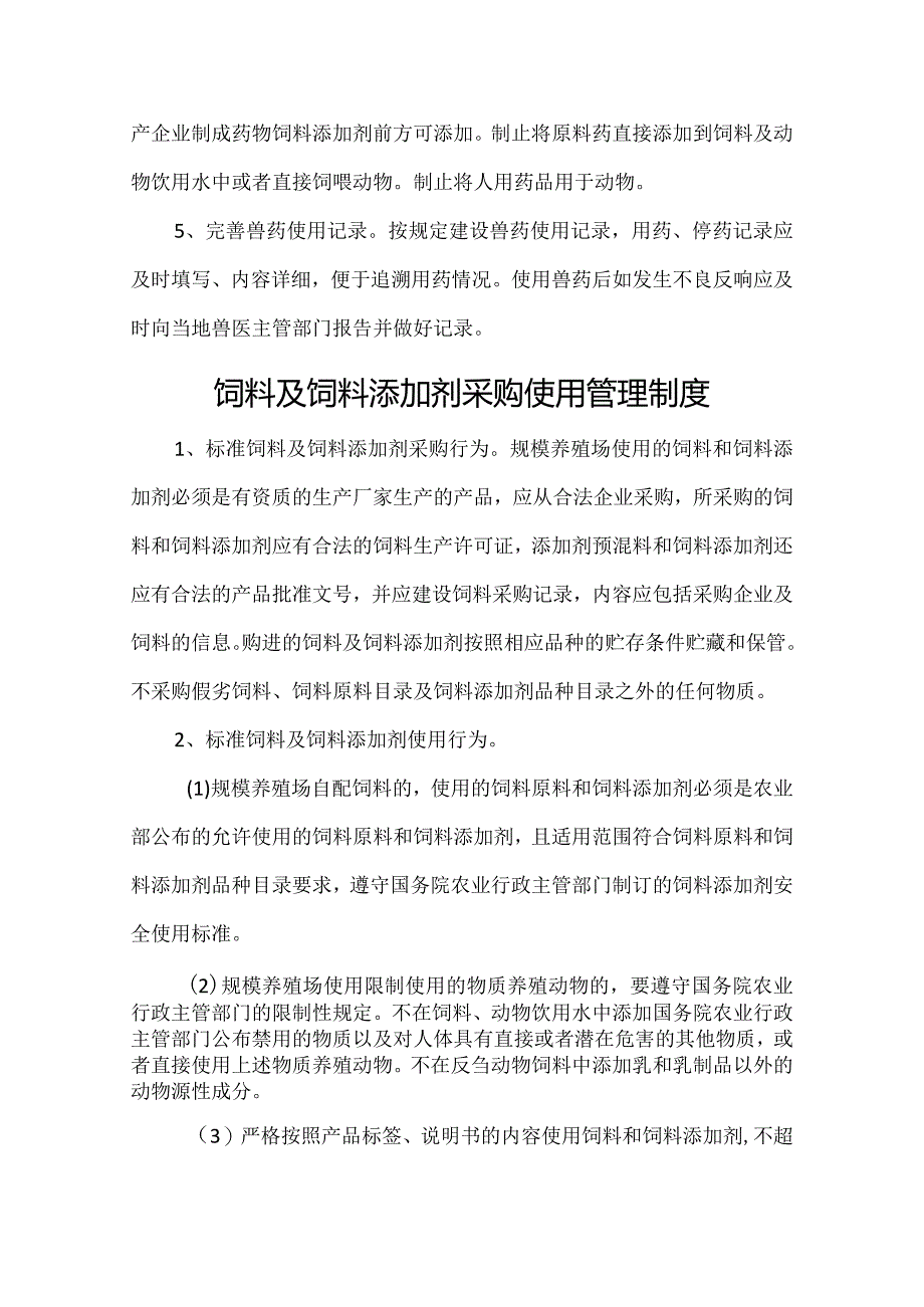 兽药采购使用管理制度.docx_第2页