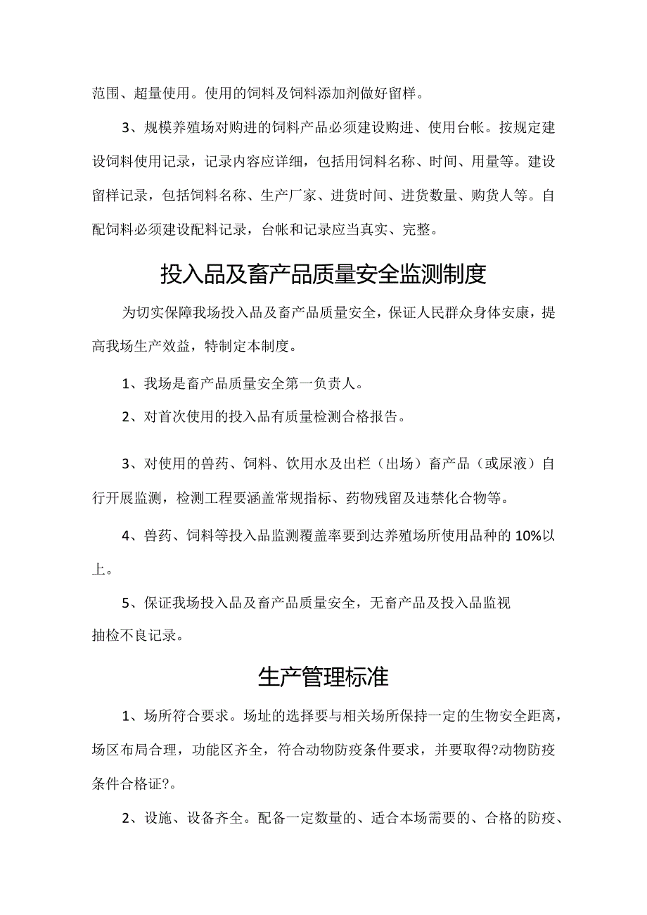 兽药采购使用管理制度.docx_第3页