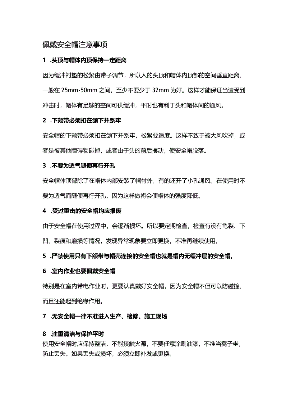 技能培训：佩戴安全帽注意事项.docx_第1页