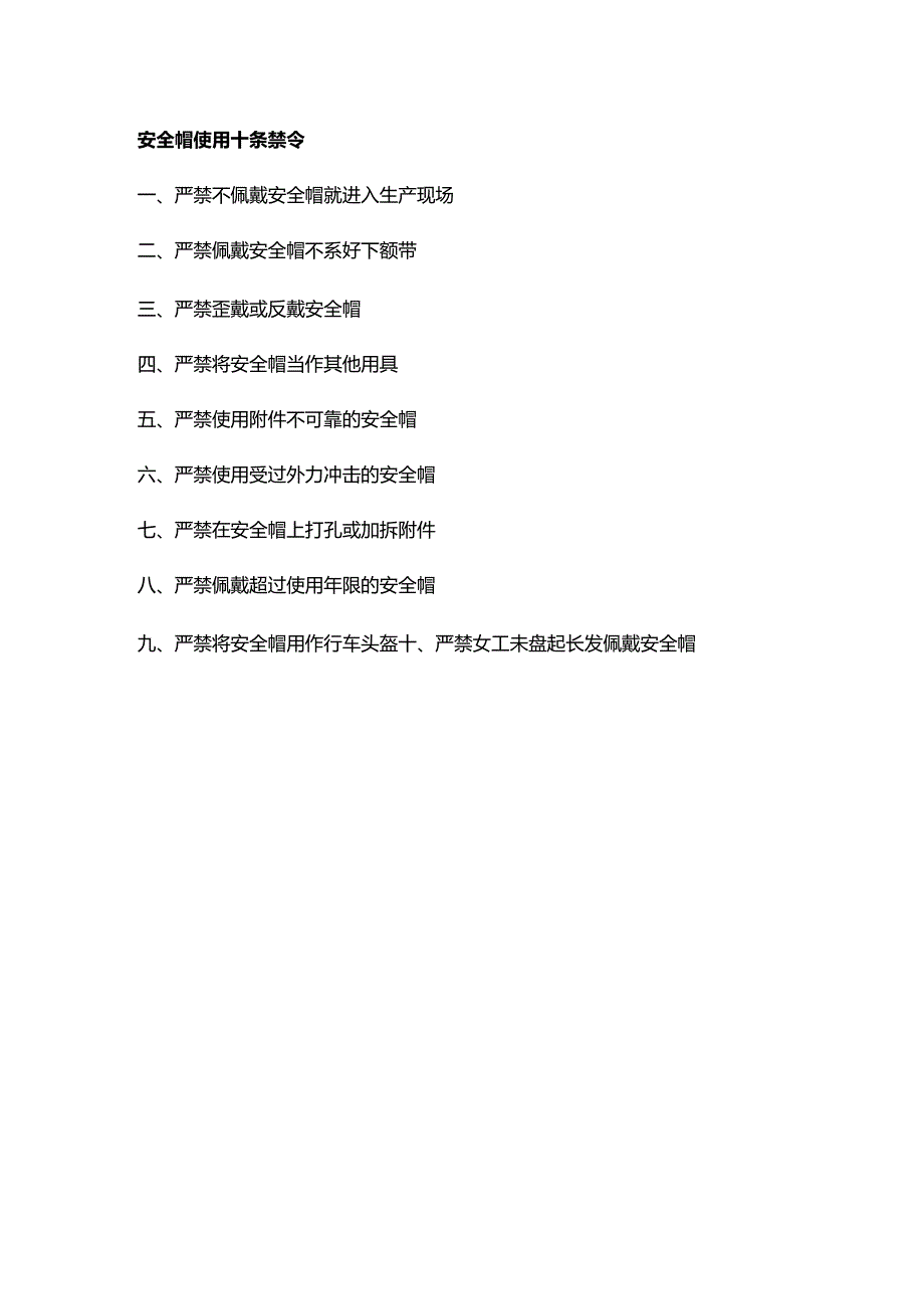 技能培训：佩戴安全帽注意事项.docx_第2页