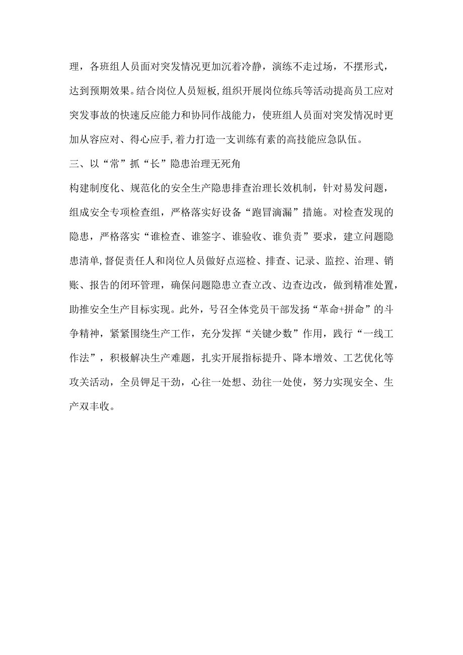 工厂春季安全生产工作总结材料.docx_第2页