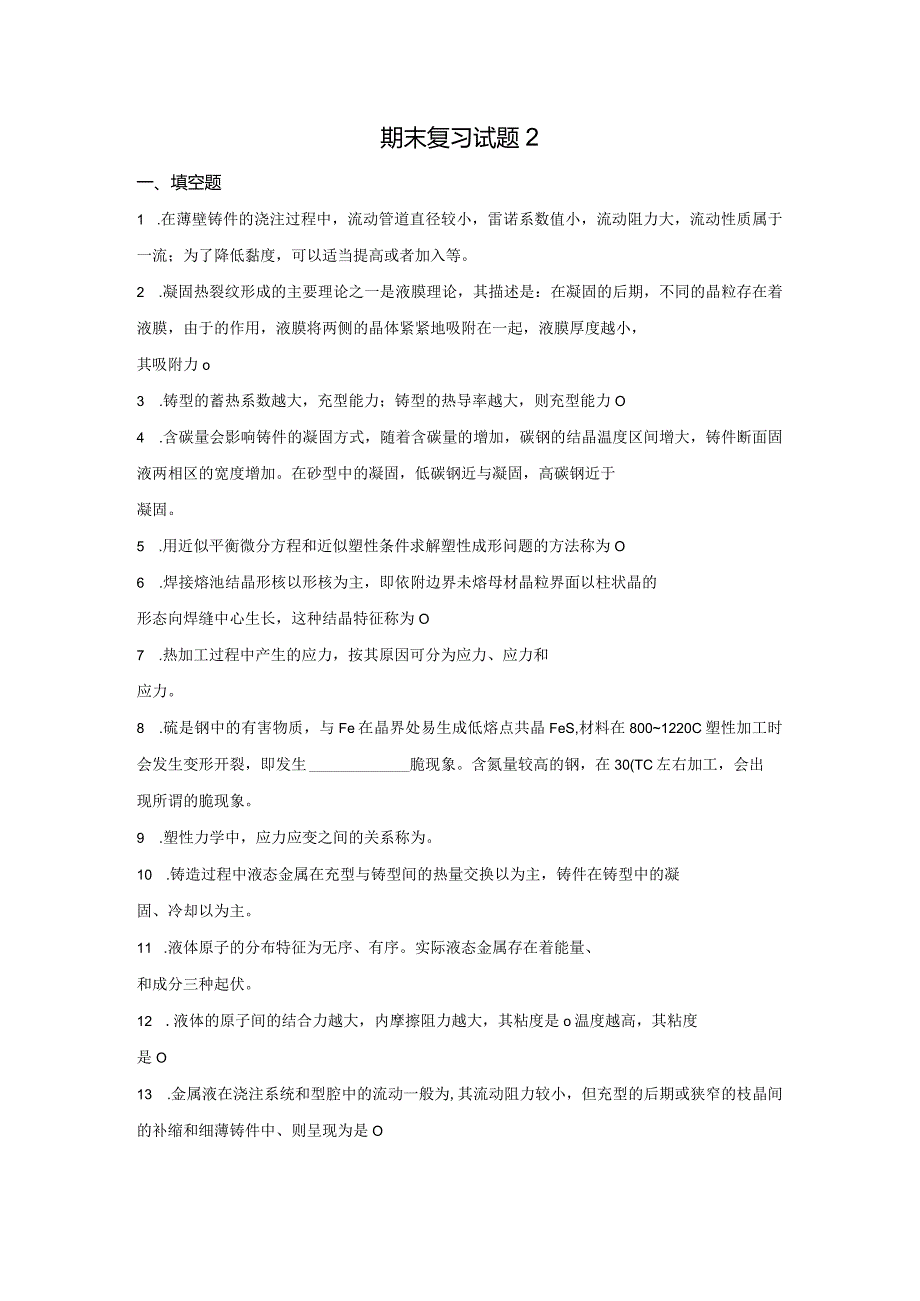 合金的液相线温度期末复习试题及答案.docx_第1页