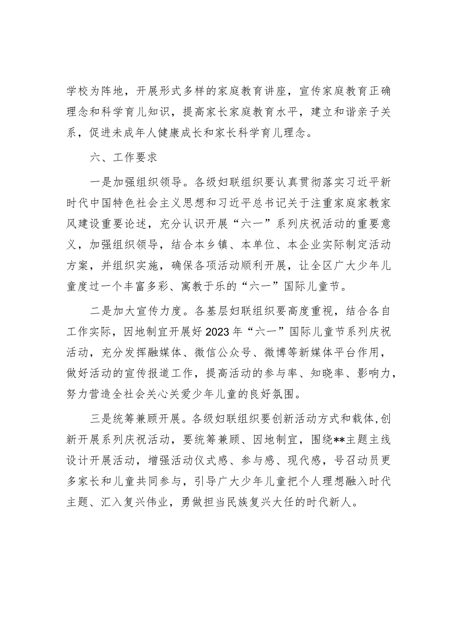 市妇女联合会庆祝2023年“六一”国际儿童节的实施方案&在全区纪念三八妇女节X周年暨表彰大会上的致辞讲话.docx_第3页