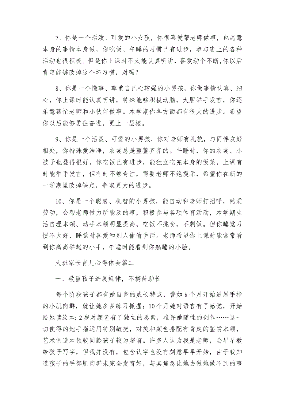 幼儿园大班育儿心得体会及收获幼儿大班教育心得15篇（7篇）.docx_第2页