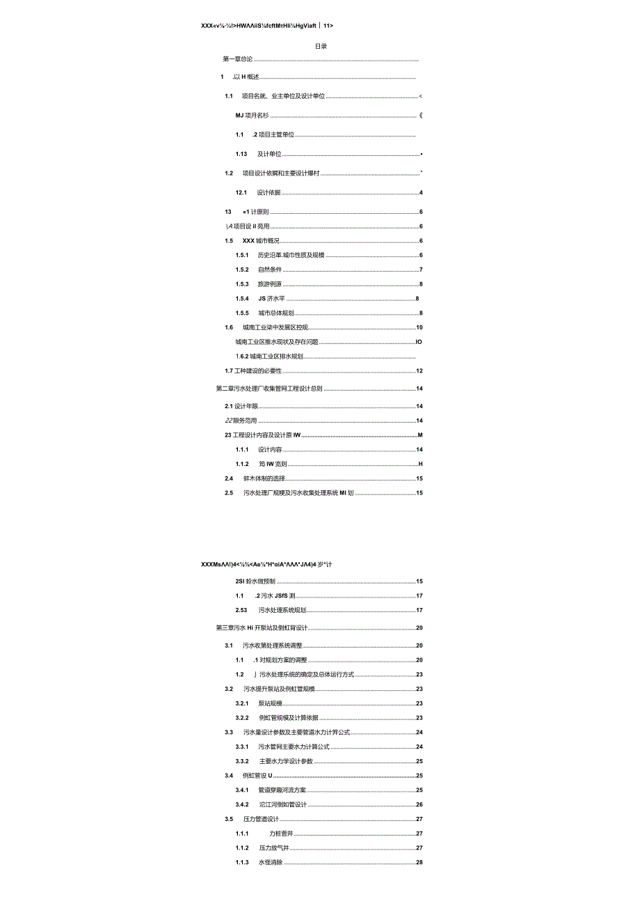 污水厂厂外提升泵站及管网工程初步设计说明.docx_第1页