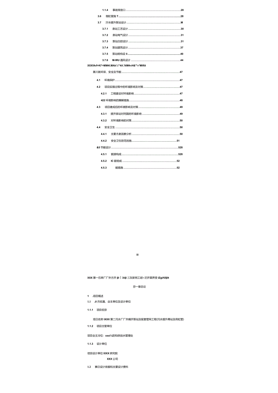 污水厂厂外提升泵站及管网工程初步设计说明.docx_第2页