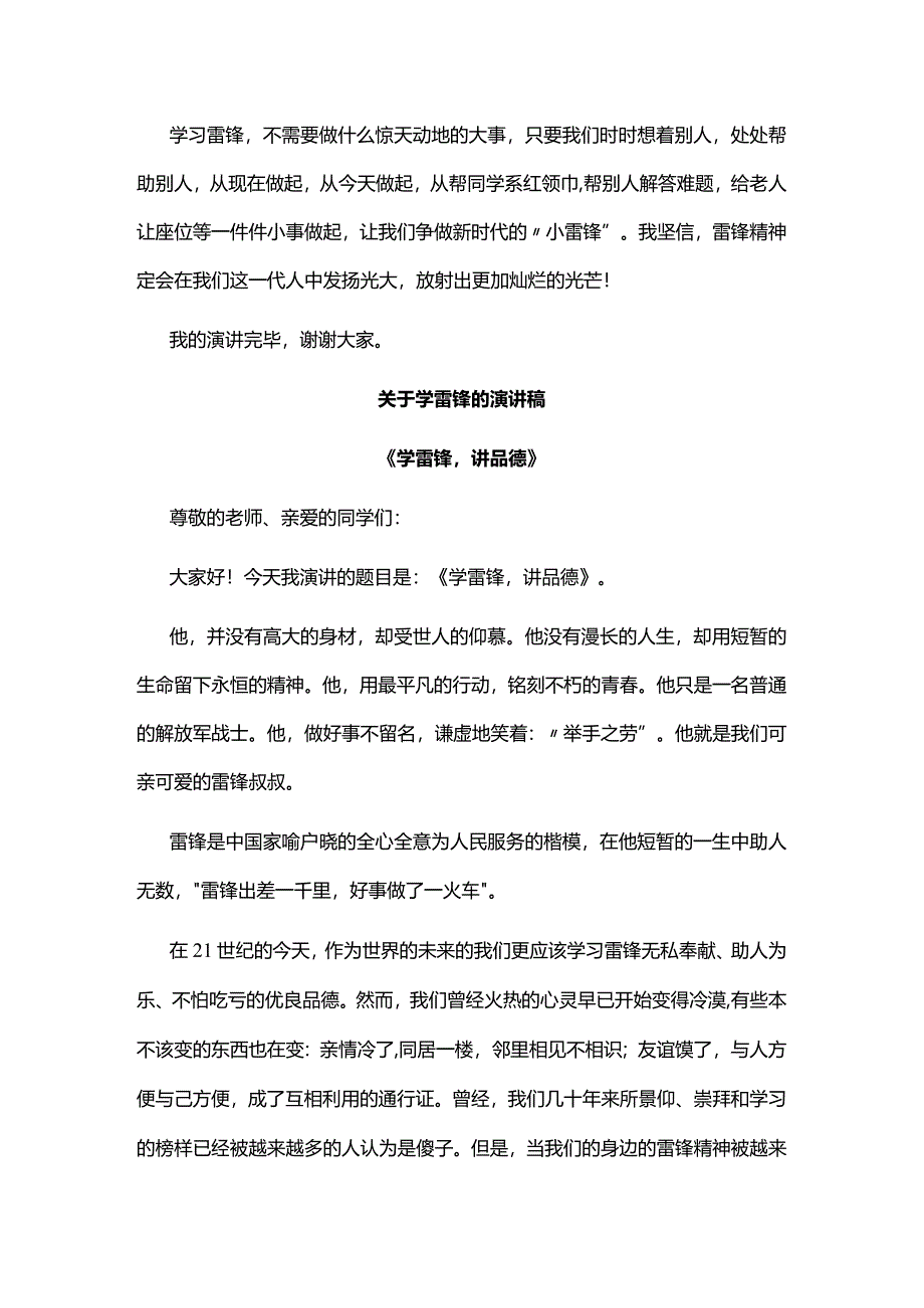 学习雷锋精神演讲稿.docx_第2页