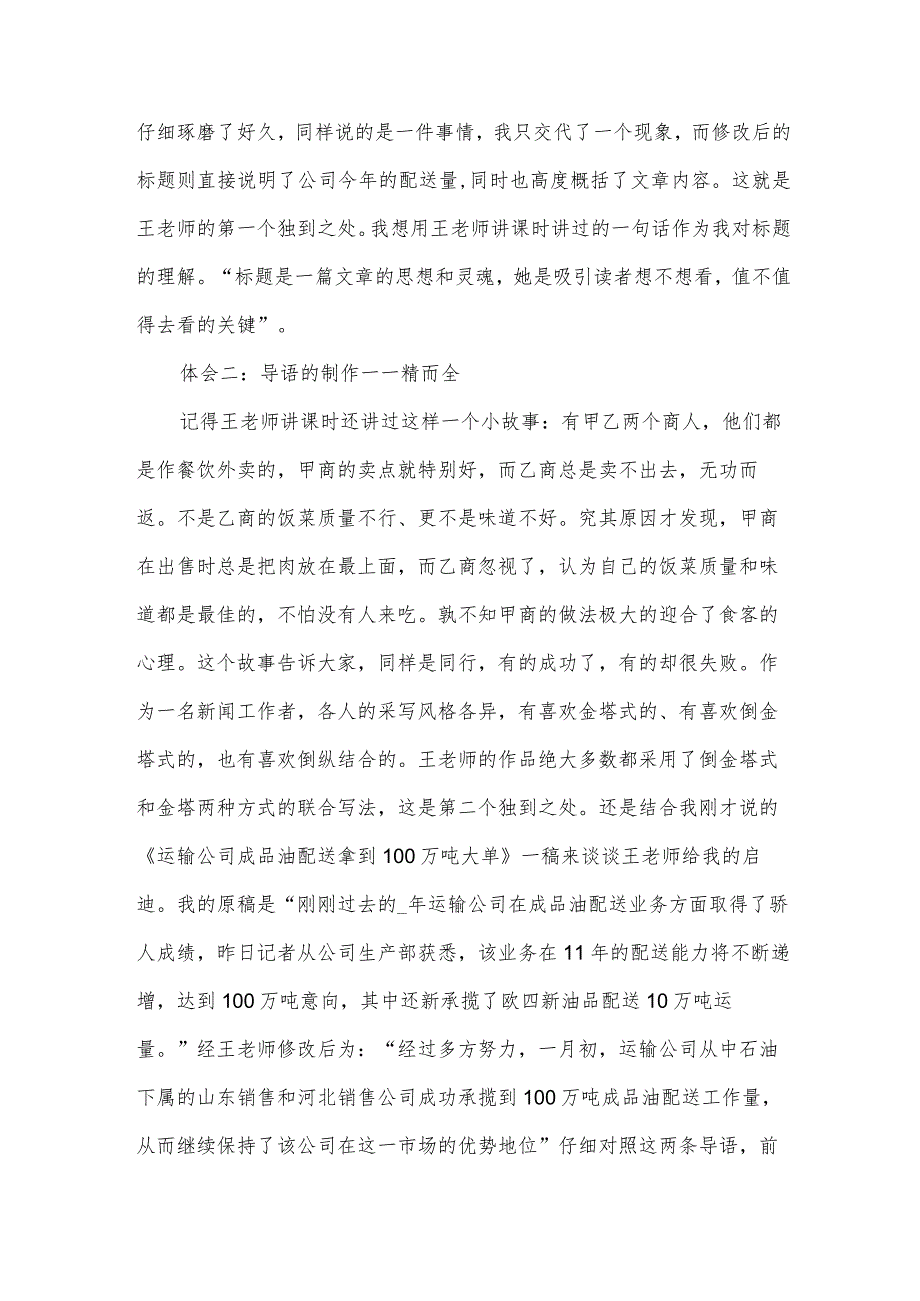 关于新闻发言稿（3篇）.docx_第2页