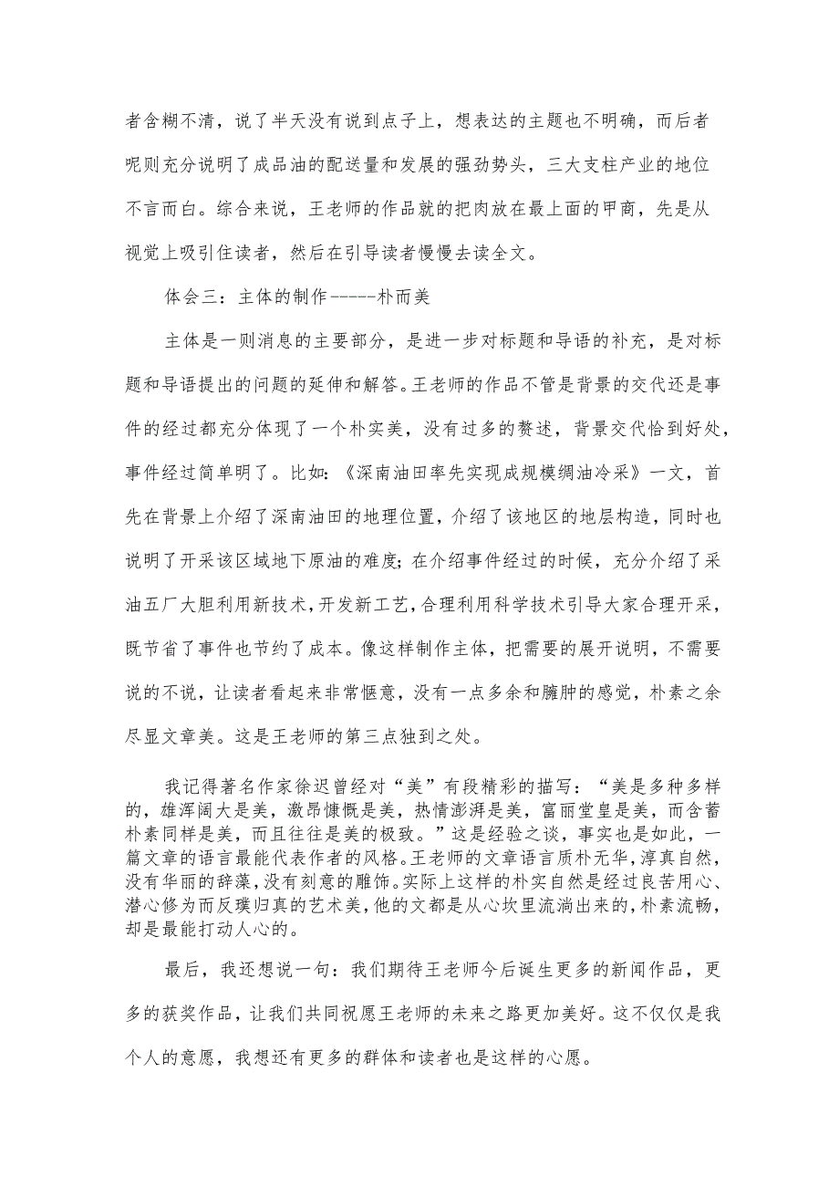 关于新闻发言稿（3篇）.docx_第3页