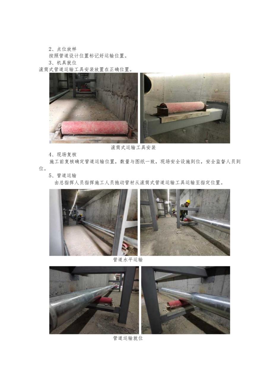 建设工程-管沟管道运输施工工法工艺.docx_第3页