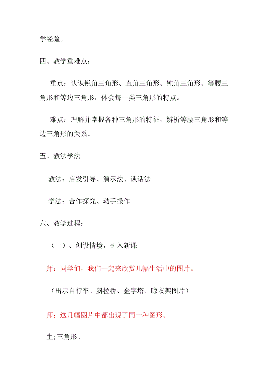 北师大四年级下册第二单元《三角形的分类》教学设计.docx_第2页