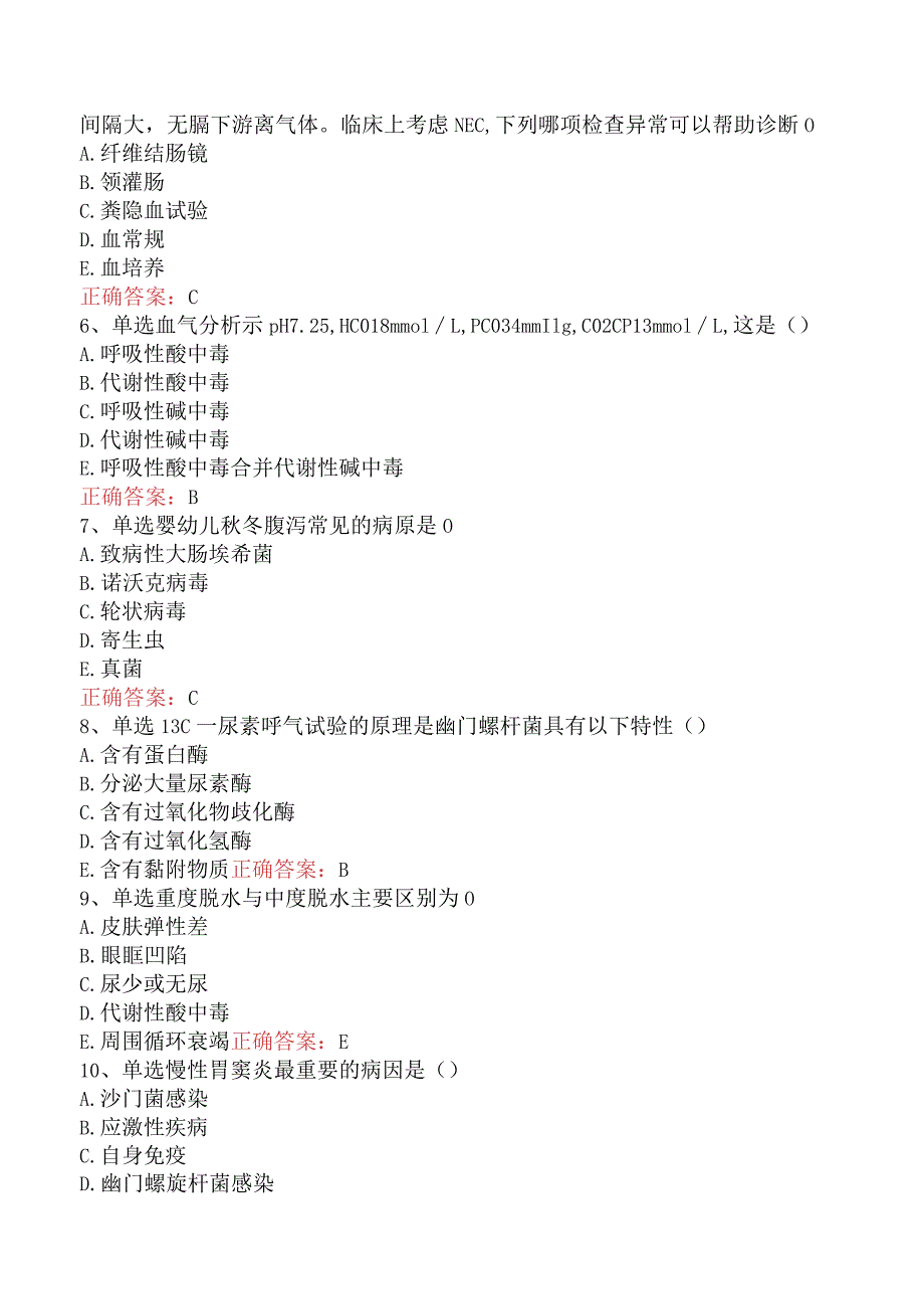 儿科相关专业知识：消化系统疾病考试试题（最新版）.docx_第2页