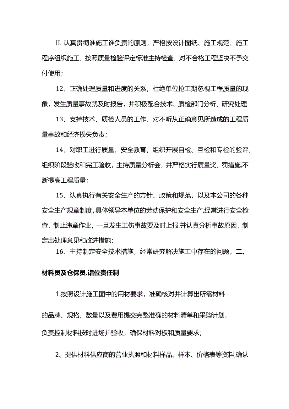 项目部岗位职责.docx_第2页