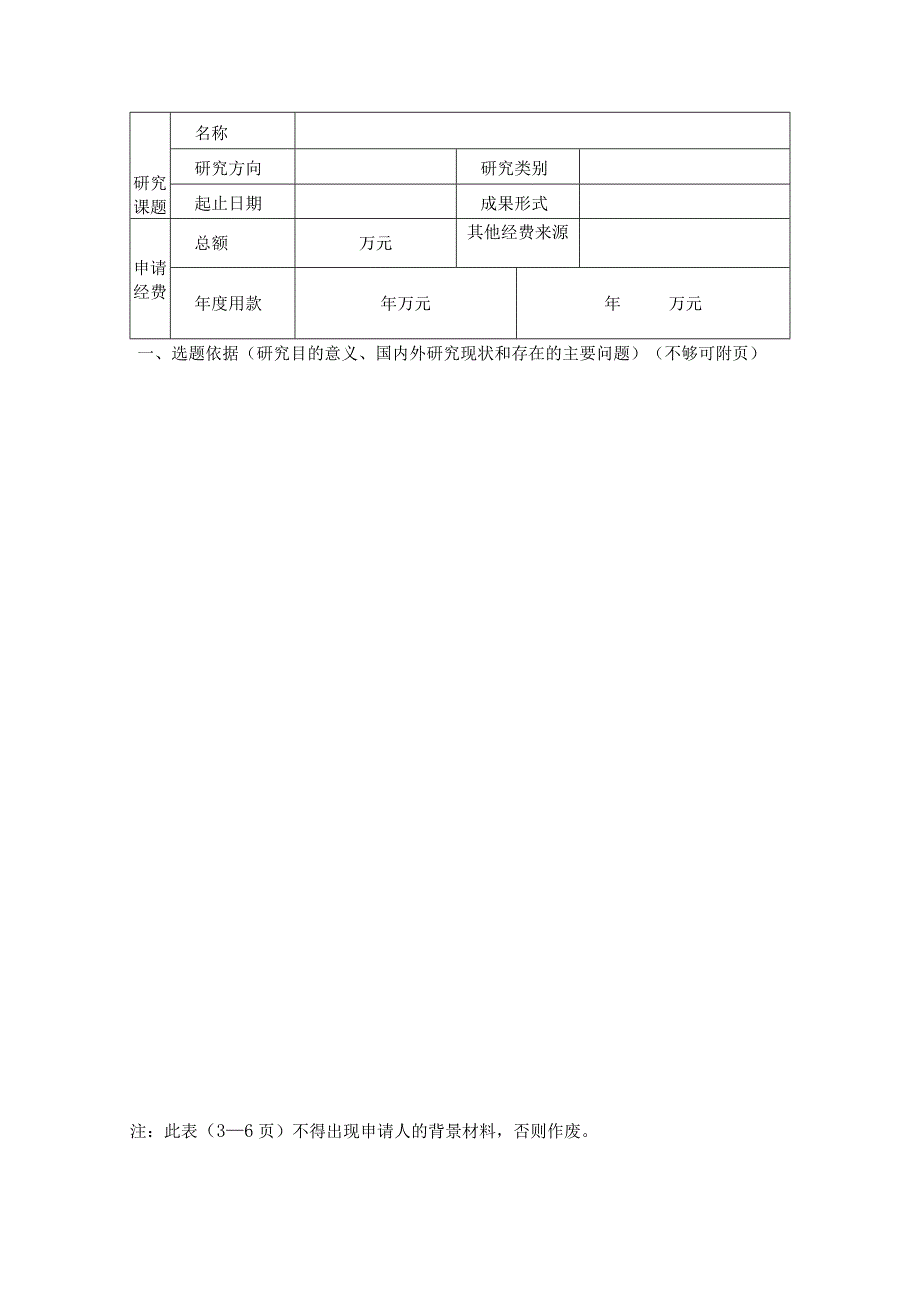 苏州市体育局2021年度体育科研局管课题申报书.docx_第3页