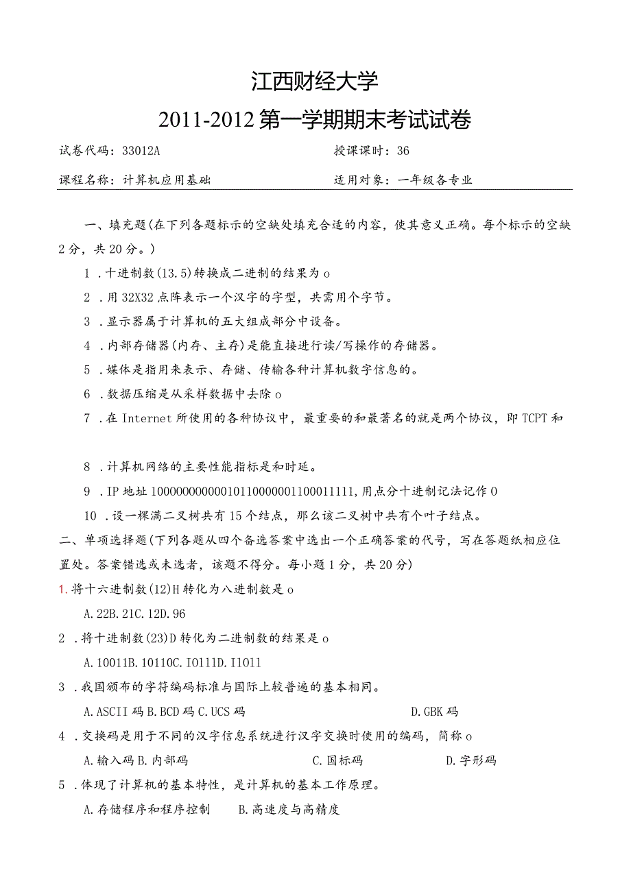 大学计算机应用基础试题及答案.docx_第1页