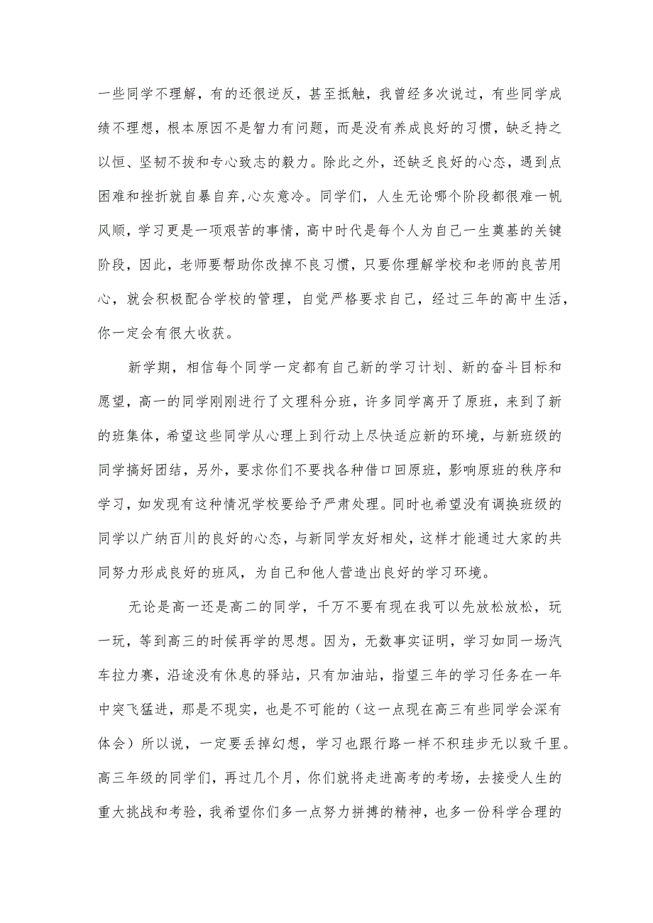 中学德育副校长开学式讲话稿5篇.docx_第3页