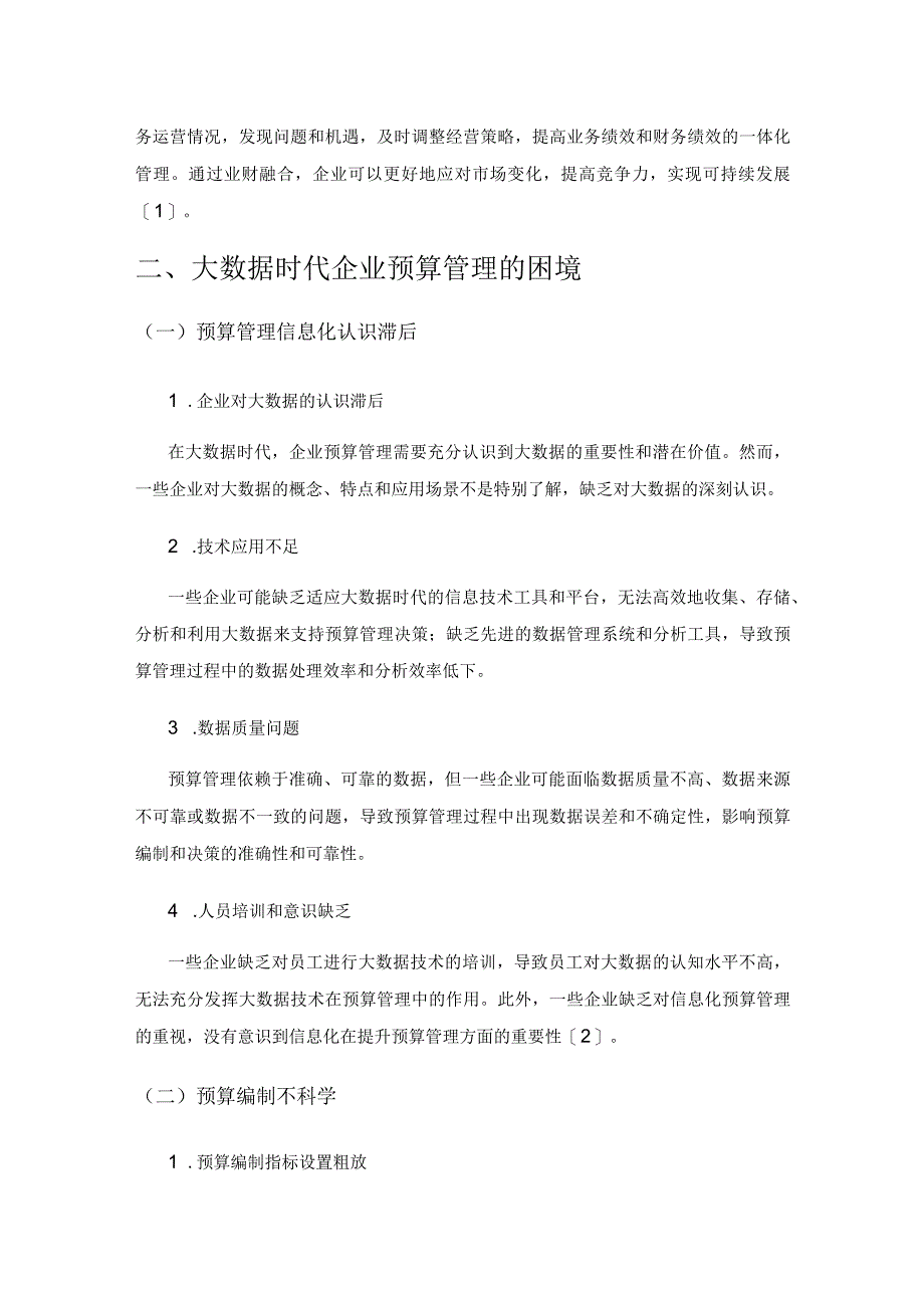 大数据时代企业预算管理的困境及应对措施.docx_第2页