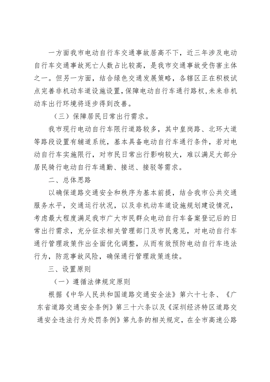 关于对电动自行车等非机动车实施通行管理措施的通告的起草说明.docx_第2页