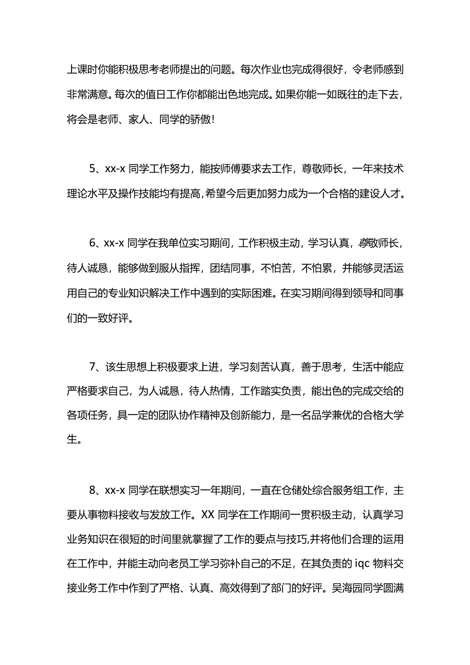 大学生班主任鉴定评语简短.docx_第2页